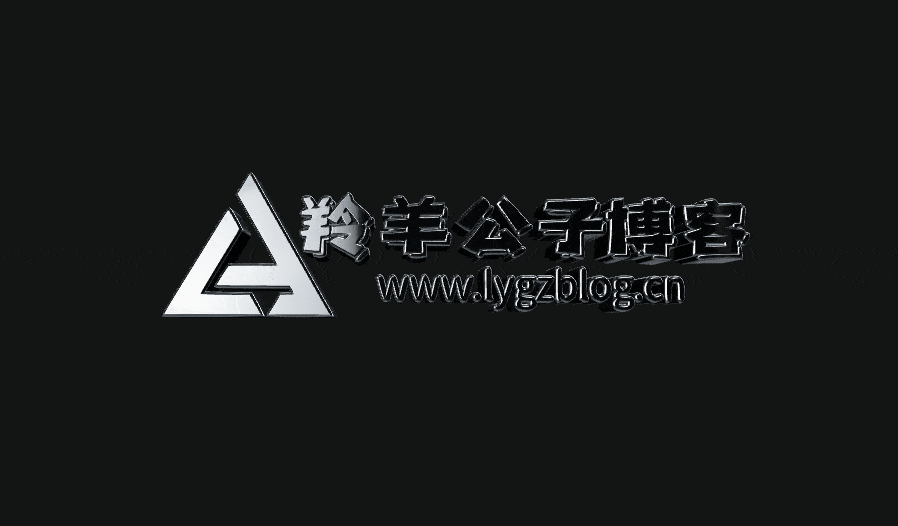 在线3DLogo徽标制作-羚羊公子博客