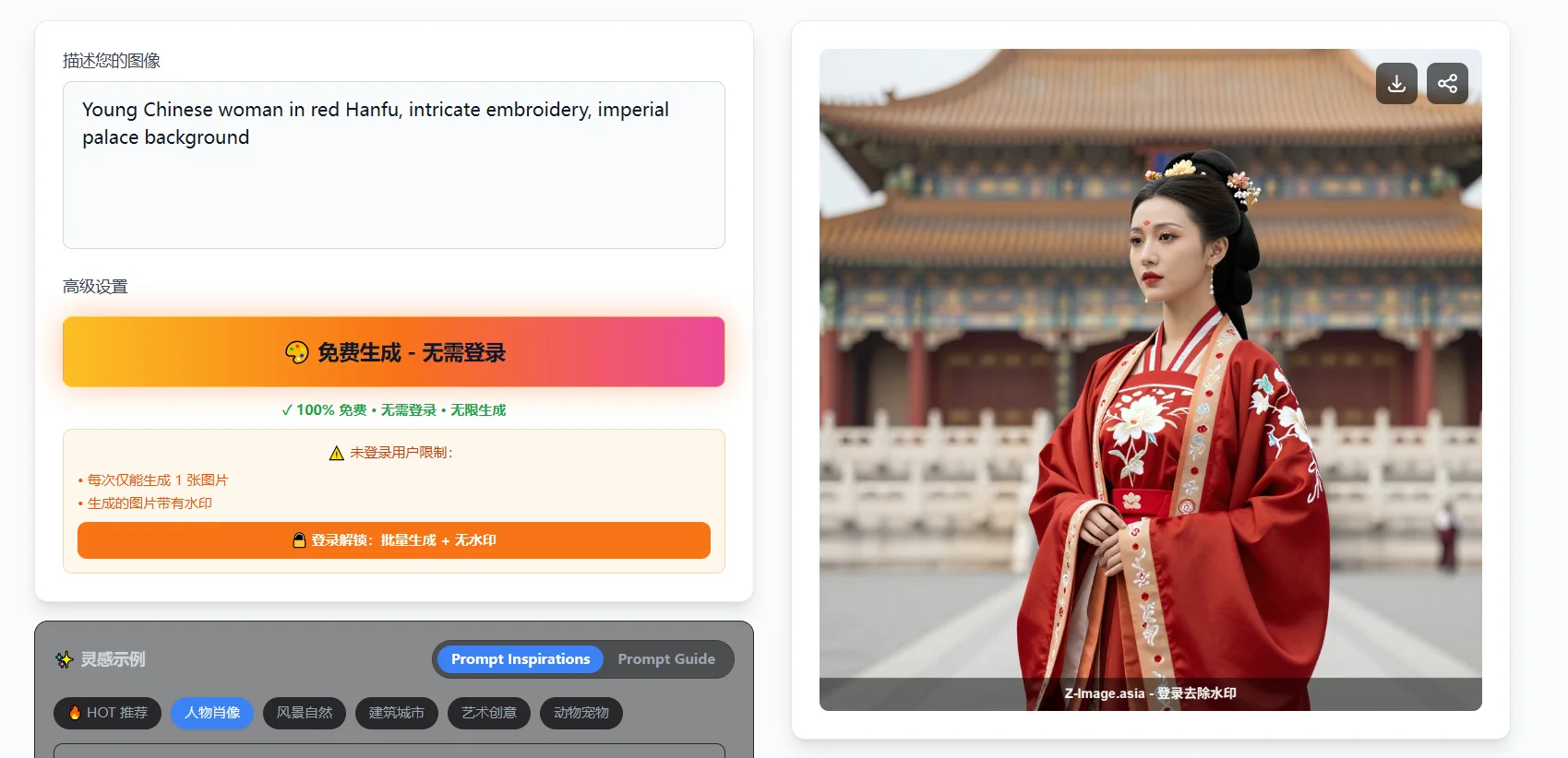 图片[1]-Z-Image: 100%免费AI图像生成器-羚羊公子博客