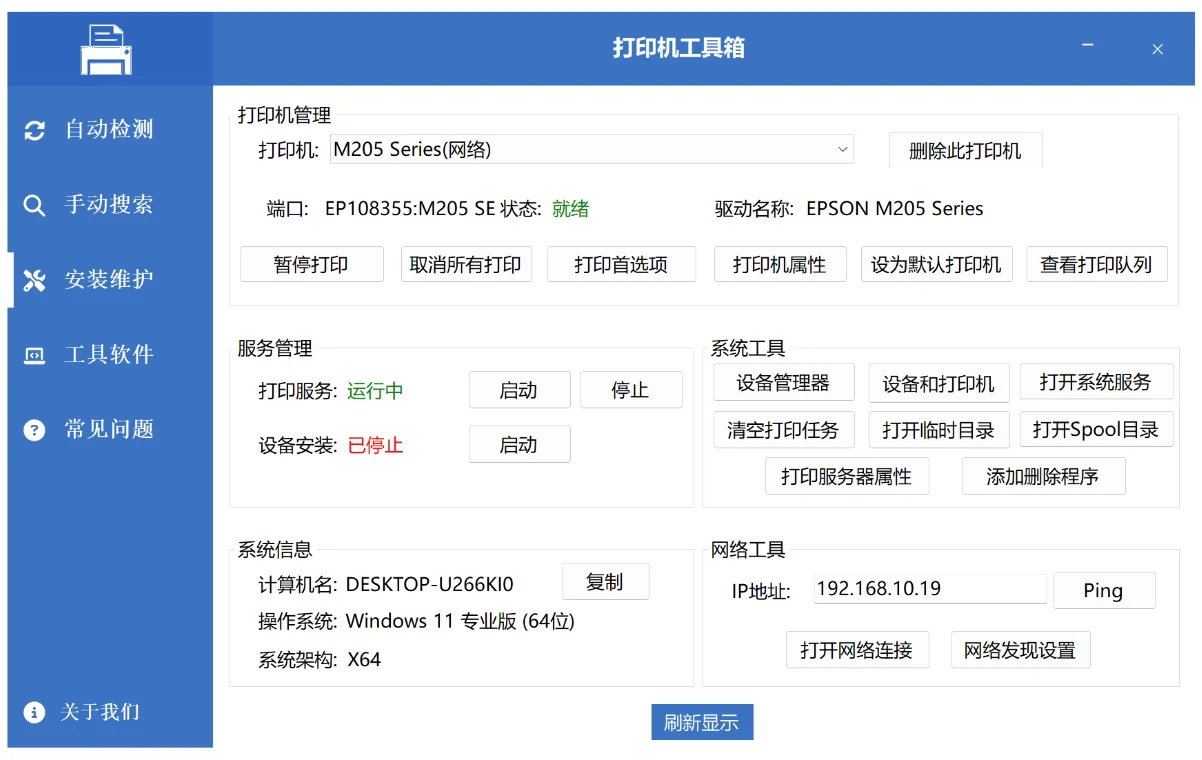 Windows打印机工具箱-羚羊公子博客