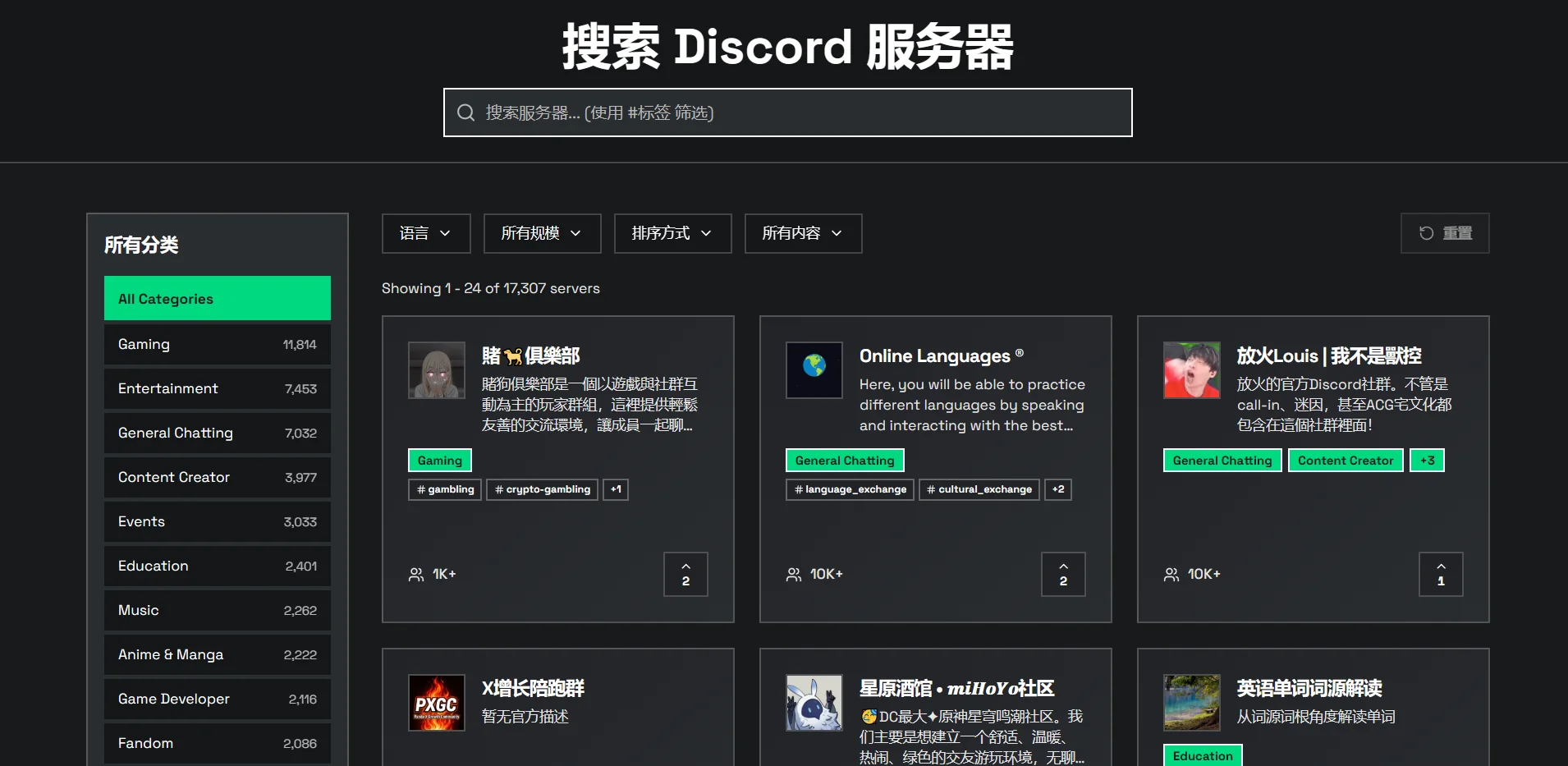聚合Discord兴趣社群的平台-羚羊公子博客