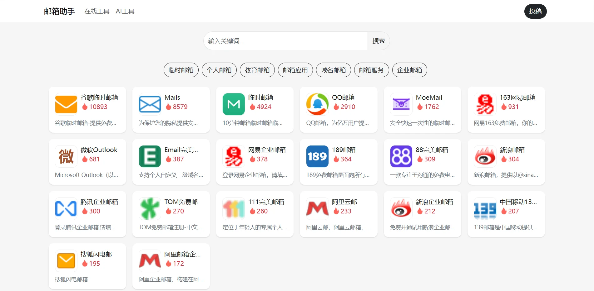 临时邮箱合集无限免费用-羚羊公子博客