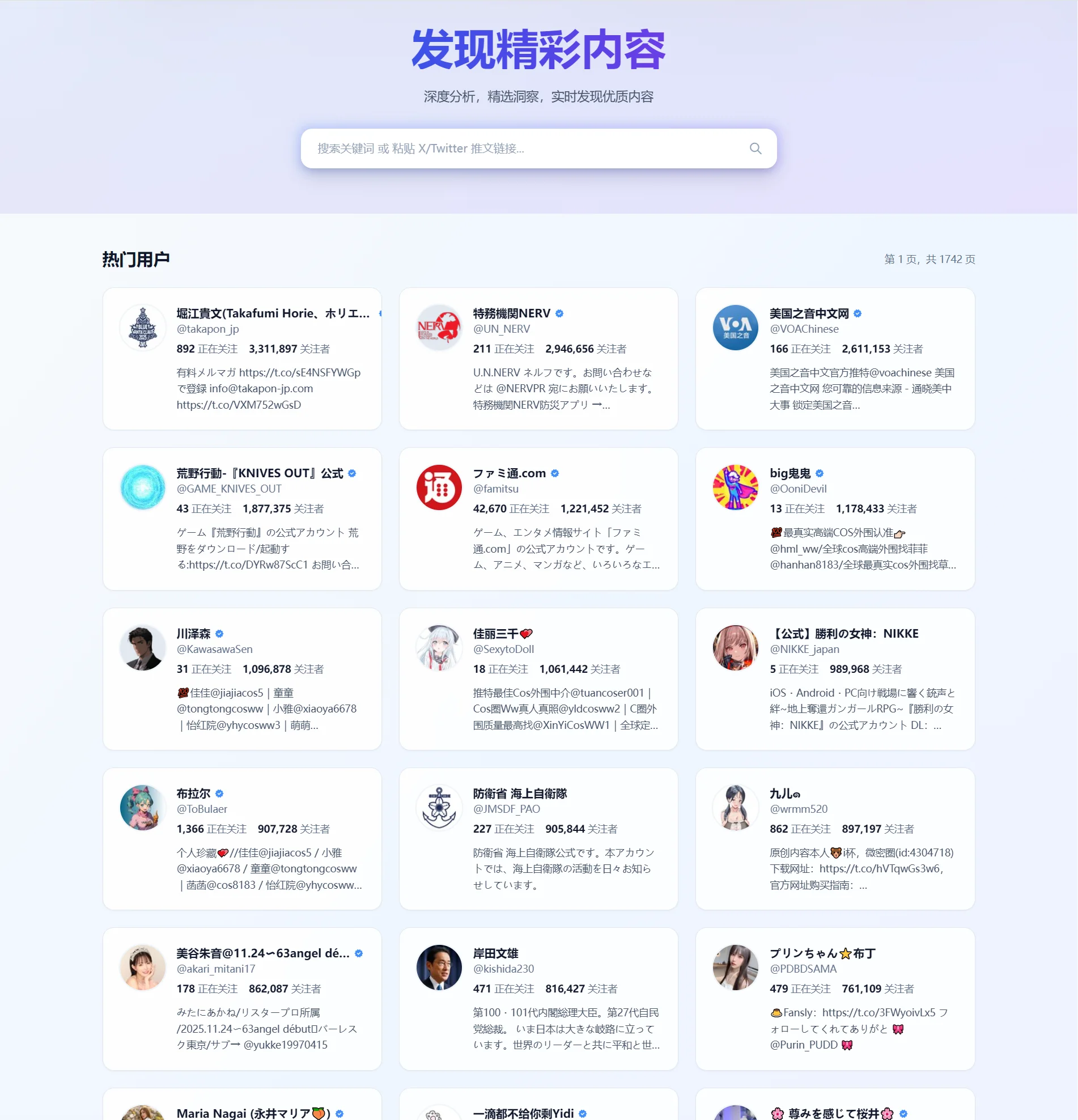 在线推特搜索网站-羚羊公子博客