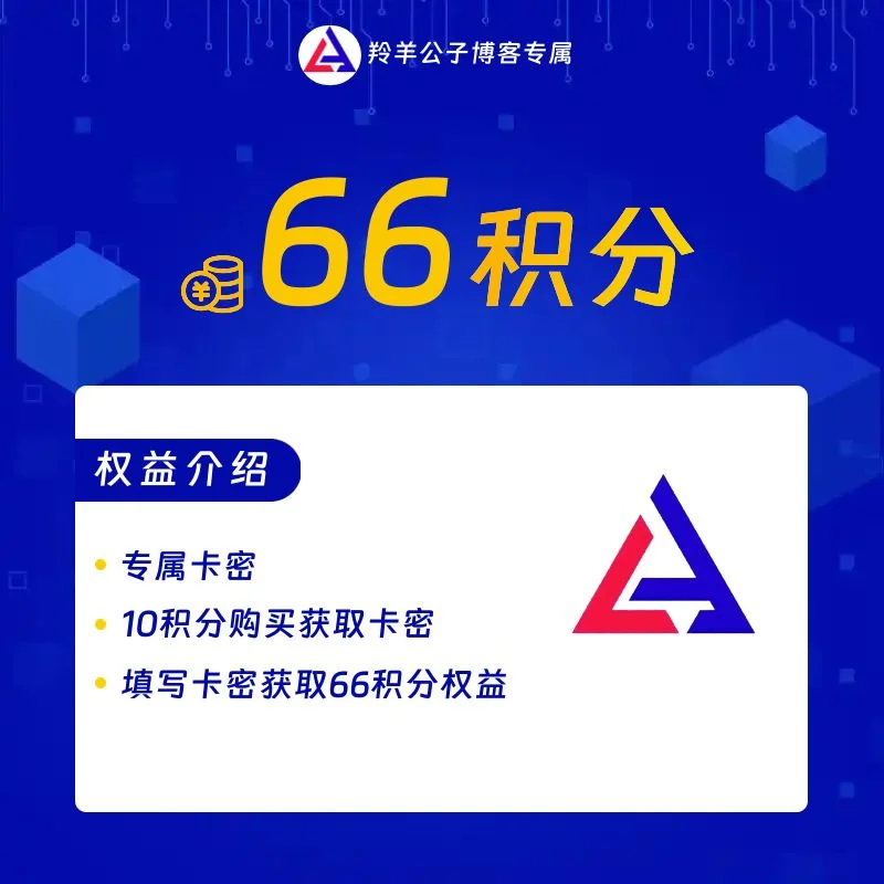 羚羊公子博客积分购买-羚羊公子博客