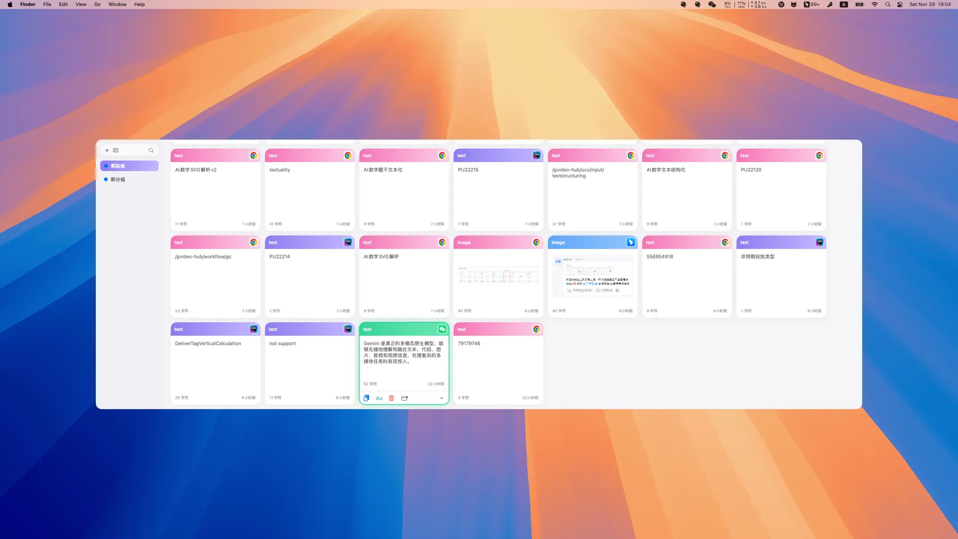 图片[1]-Mac粘贴板管理器-羚羊公子博客
