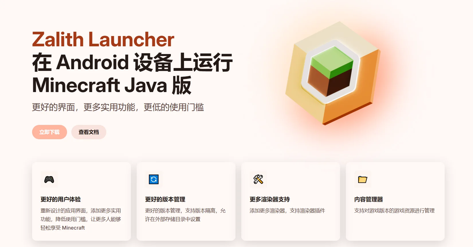 图片[1]-安卓端 MC Java版启动器-羚羊公子博客