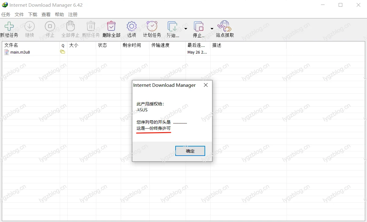 图片[3]-一键激活IDM工具[持续有效]-支持官网最新版-羚羊公子博客