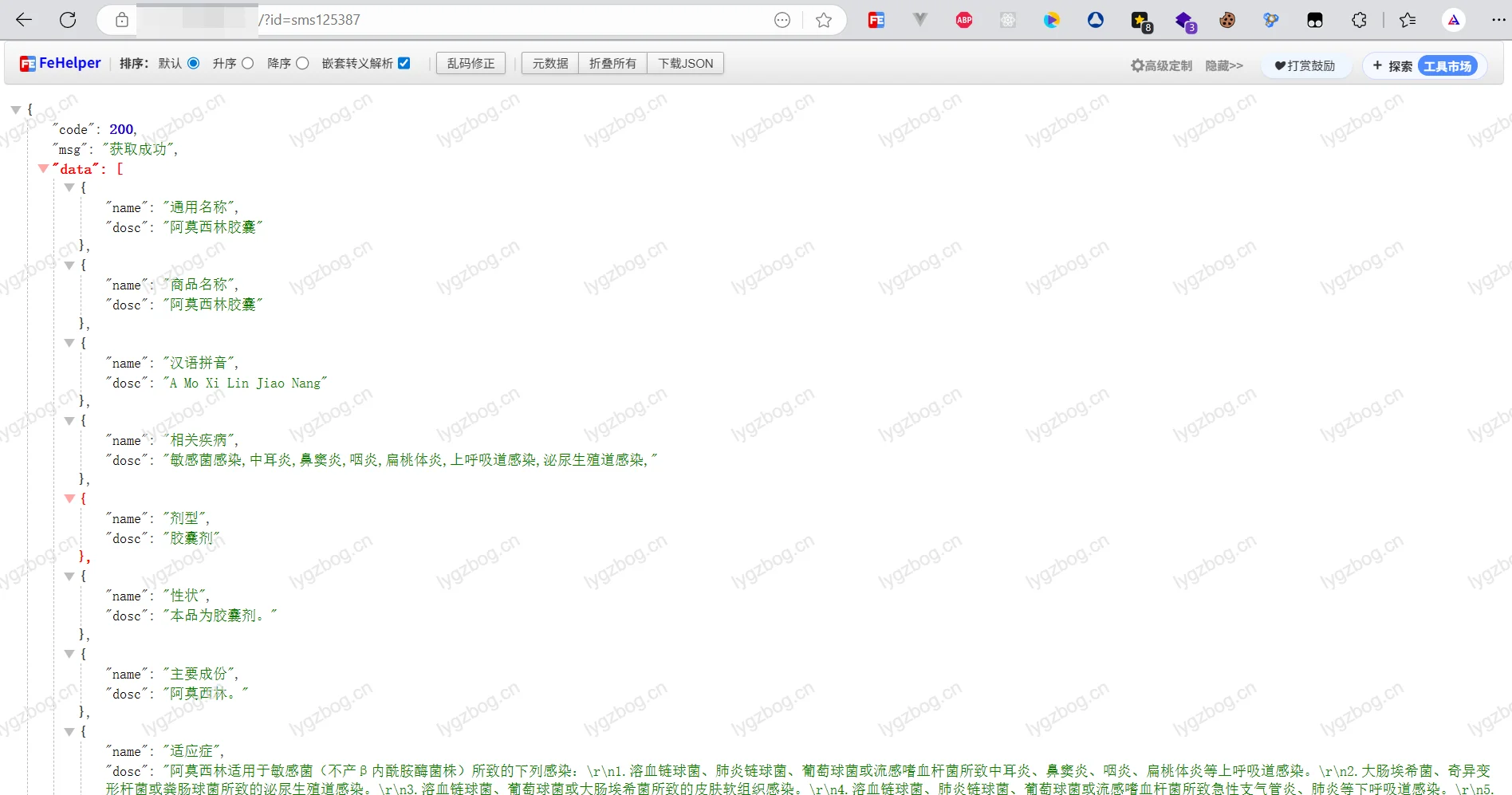 图片[2]-药物查询API接口源码-羚羊公子博客