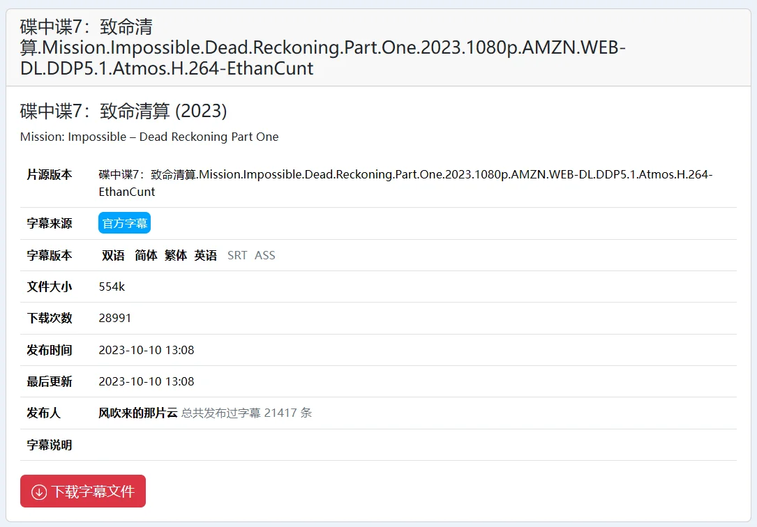 图片[2]-一个全面而且好用的美剧字幕下载网站-羚羊公子博客