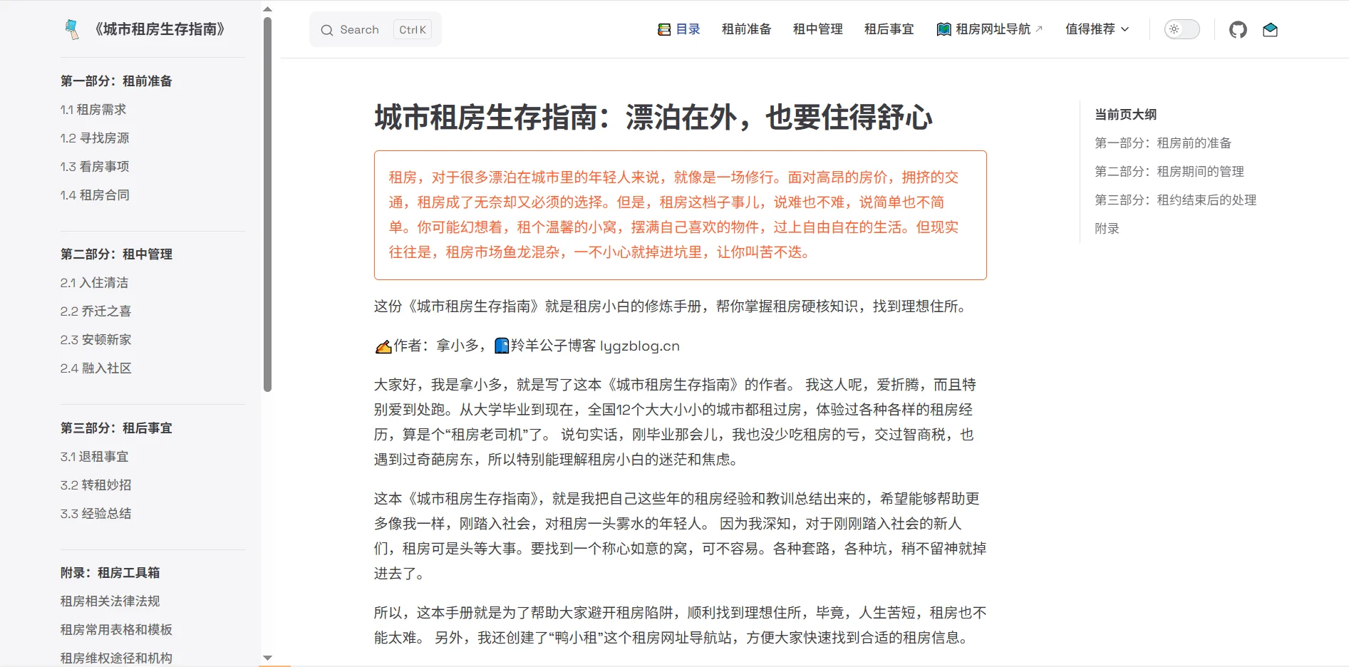 图片[2]-《城市租房生存指南》省钱、安心、避坑-羚羊公子博客