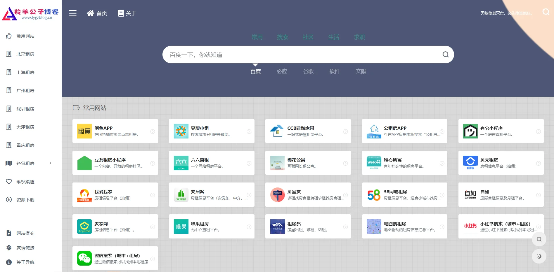 图片[3]-《城市租房生存指南》省钱、安心、避坑-羚羊公子博客