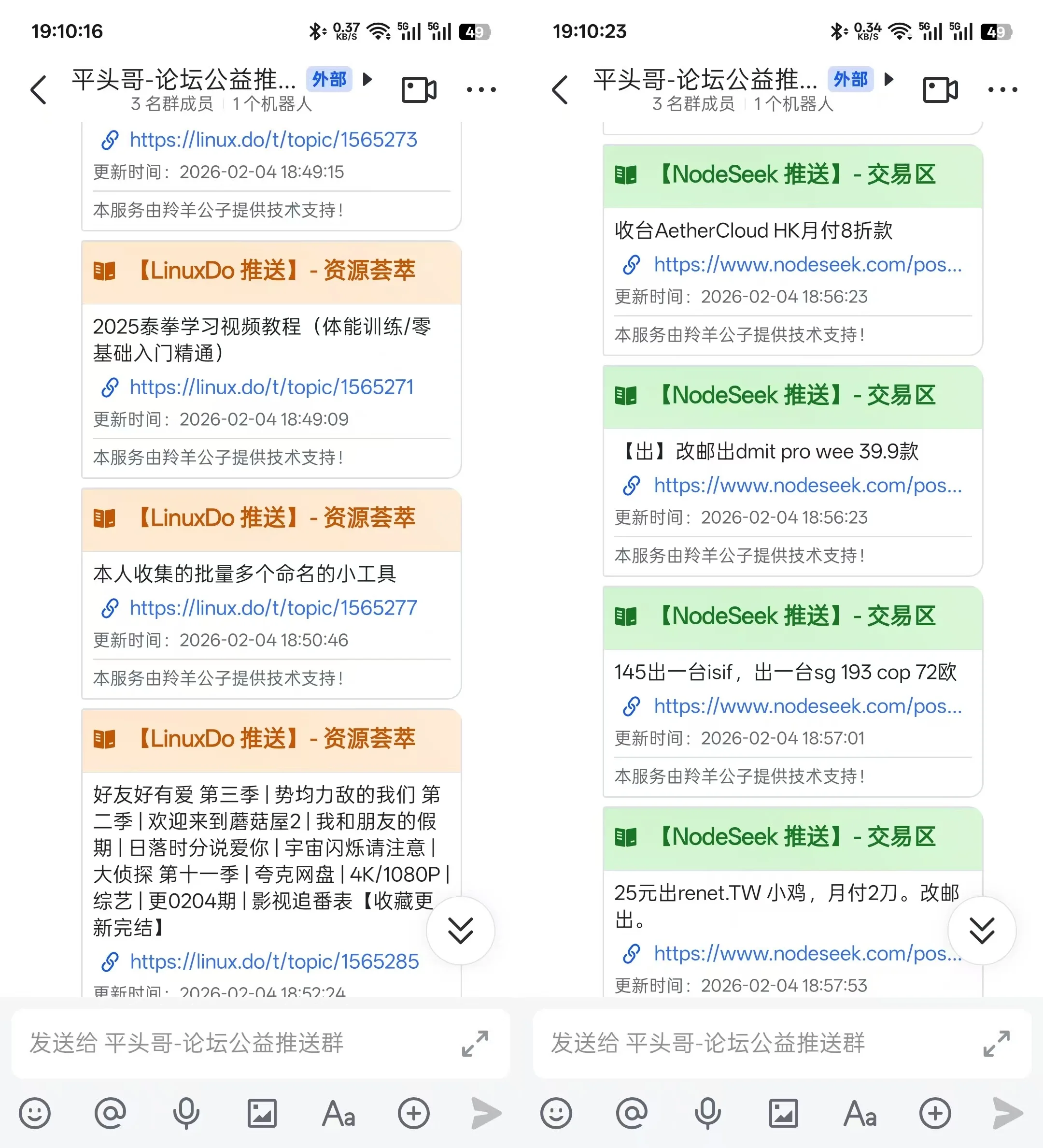 图片[1]-各大论坛公益推送服务群-羚羊公子博客