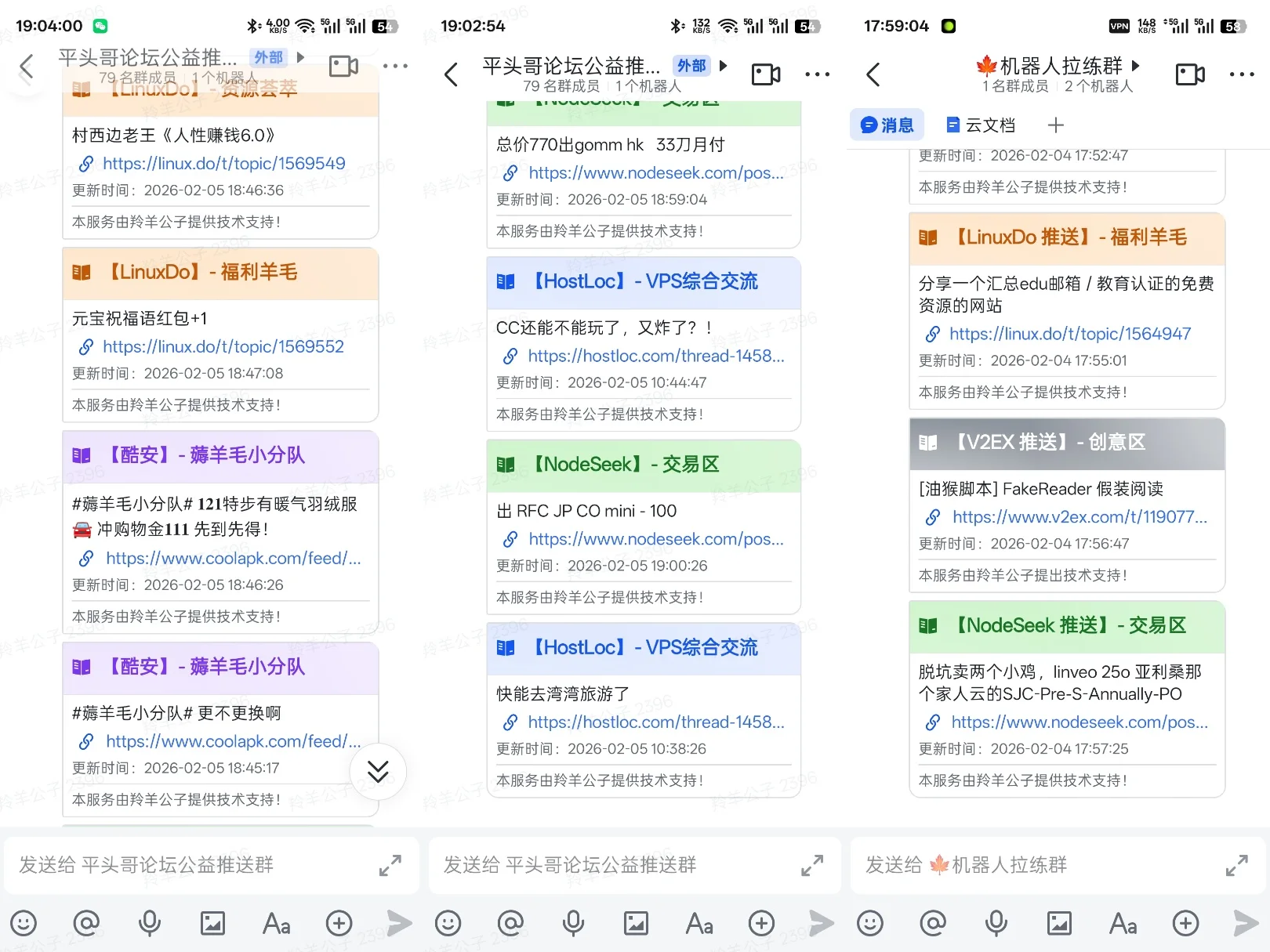 图片[1]-各大论坛消息公益推送服务群-羚羊公子博客