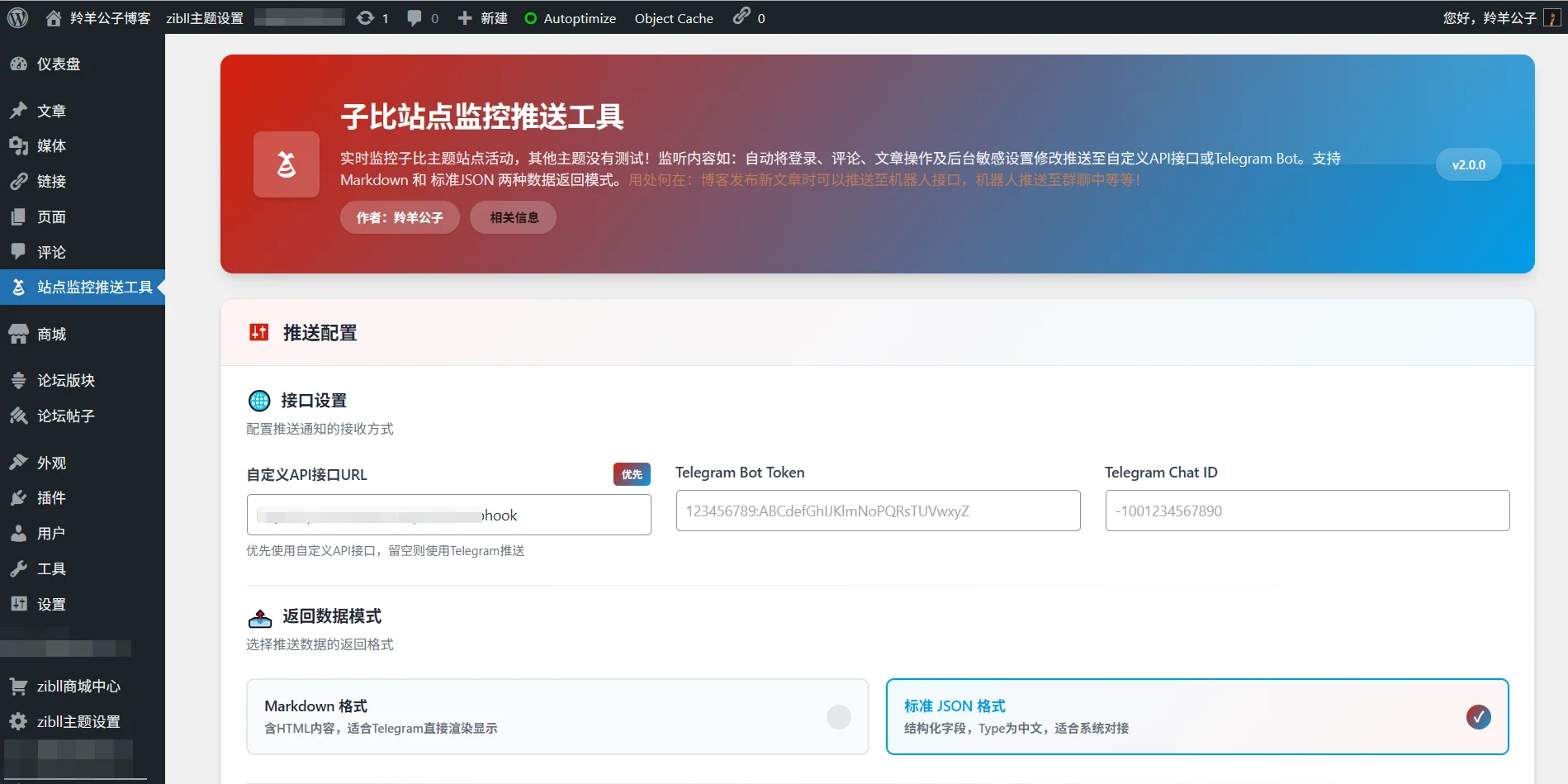 图片[2]-【原创插件】子比站点监控推送工具插件-羚羊公子博客