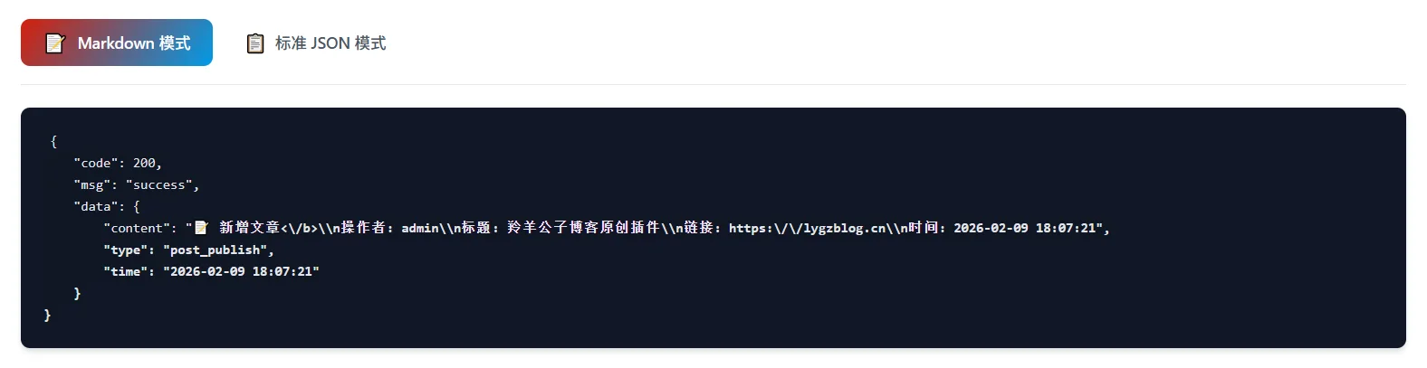 图片[3]-【原创插件】子比站点监控推送工具插件-羚羊公子博客