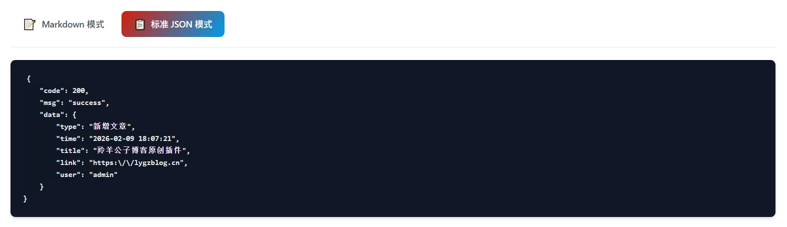 图片[4]-【原创插件】子比站点监控推送工具插件-羚羊公子博客