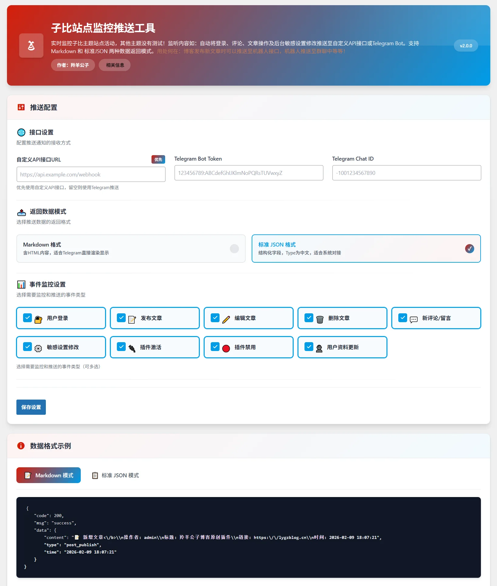 图片[1]-【原创插件】子比站点监控推送工具插件-羚羊公子博客