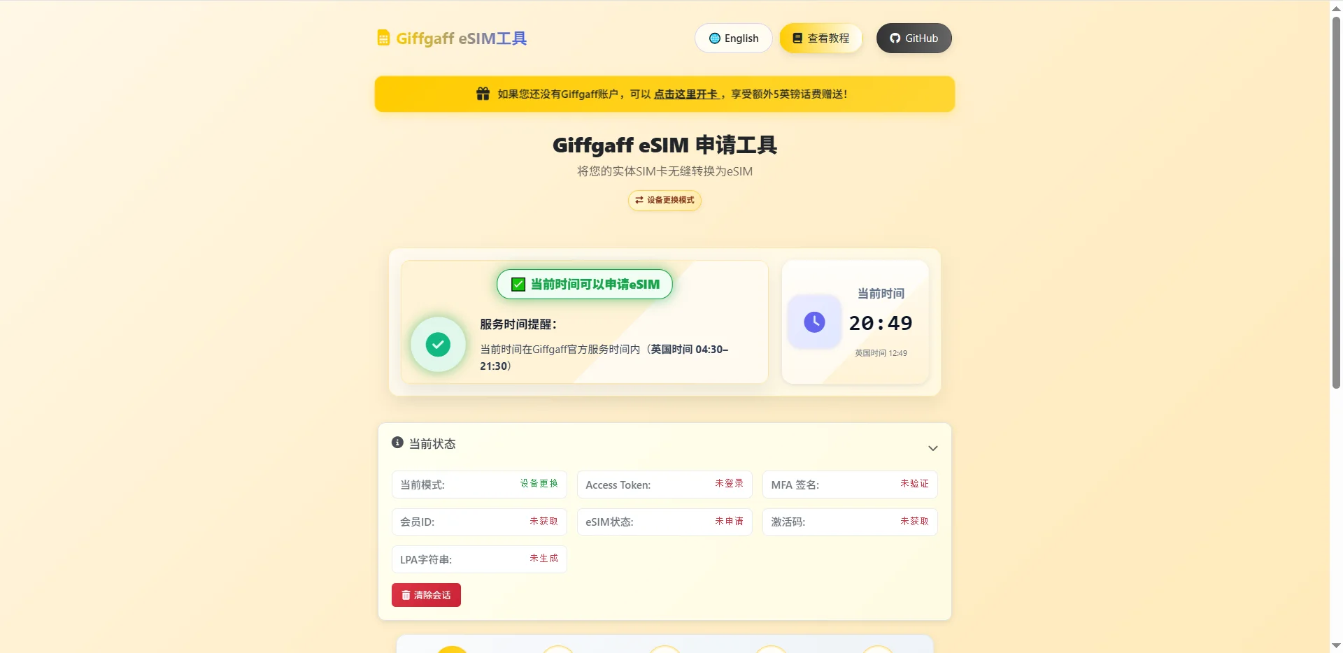 图片[1]-专为Giffgaff和Simyo用户设计的现代化eSIM管理工具集-羚羊公子博客