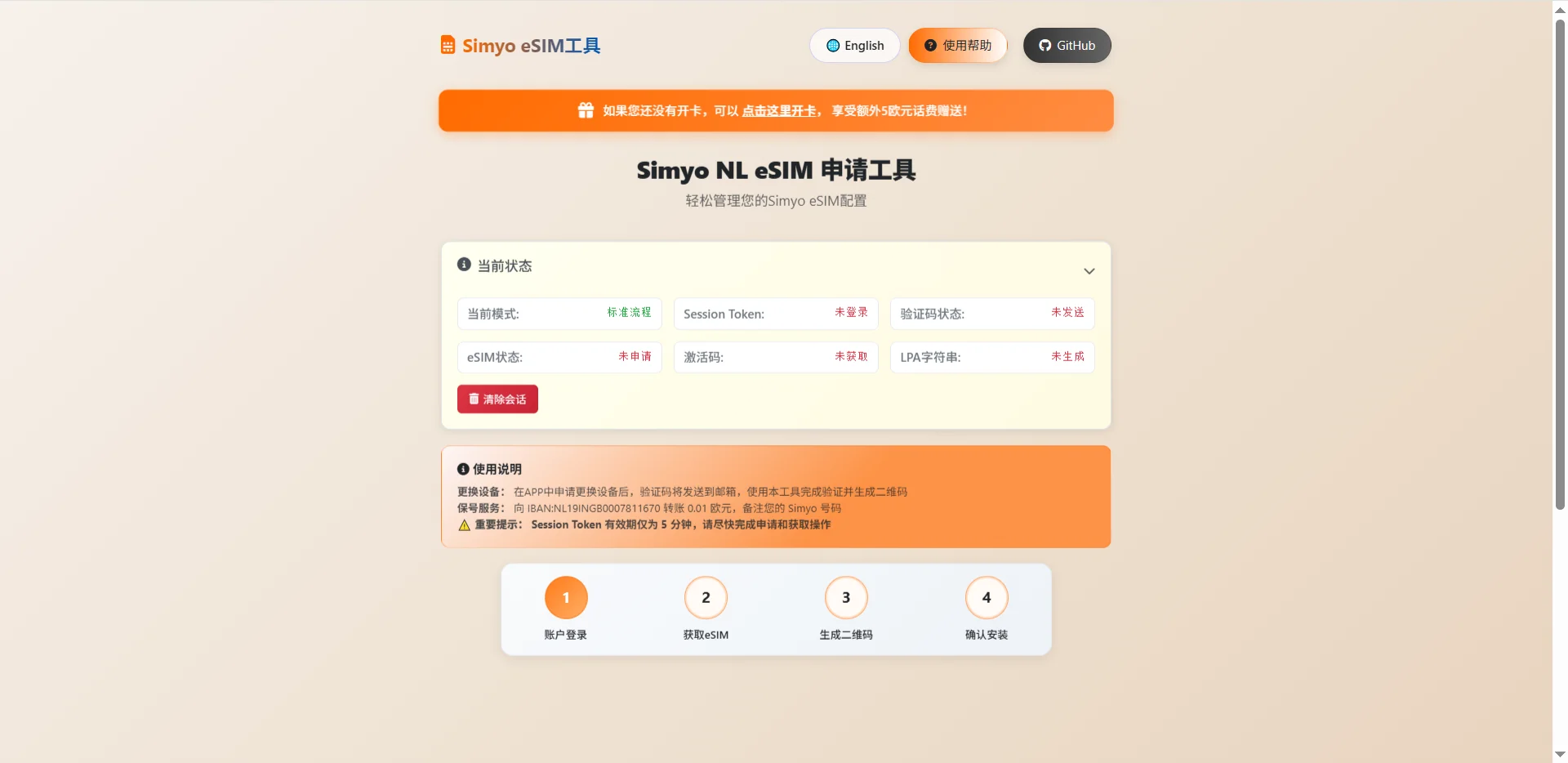 图片[2]-专为Giffgaff和Simyo用户设计的现代化eSIM管理工具集-羚羊公子博客