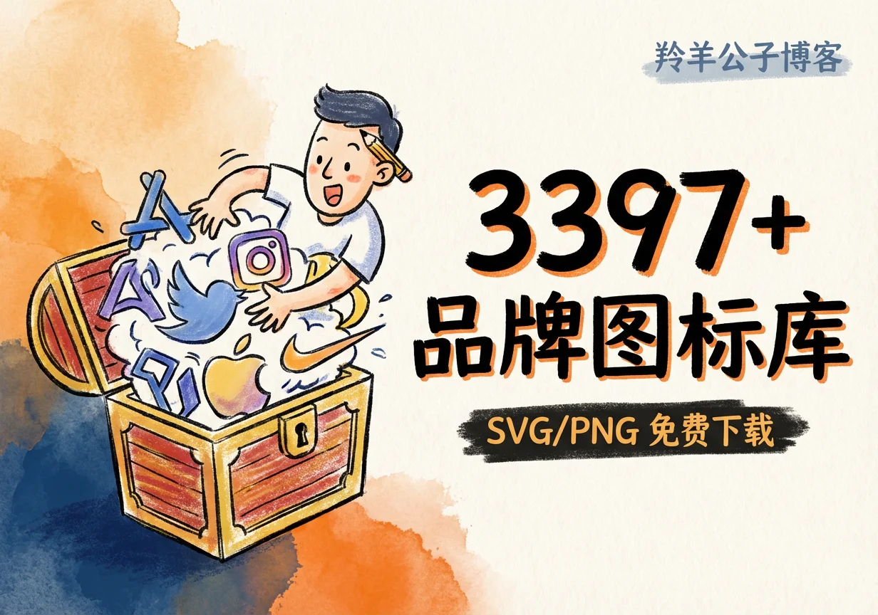 流行品牌图标合集网站-羚羊公子博客